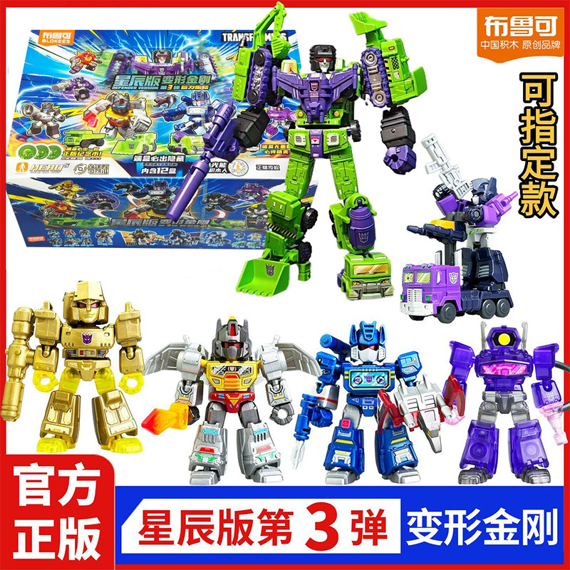 布鲁可变形金刚星辰版第三弹3弹迷你口袋积木人大力神合体玩具克