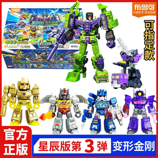 布鲁可变形金刚星辰版 第三弹3弹迷你口袋积木人大力神合体玩具克