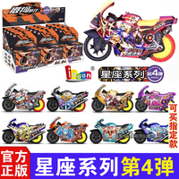 idoon爱动飕狗摩托车十二星座系列第四弹轨道玩具男礼物隐藏4代搜