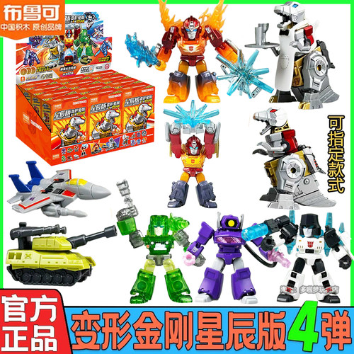 布鲁可变形金刚星辰版第四弹第4弹迷你口袋积木人手办正版玩具克