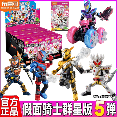 布鲁可积木人假面骑士群星版第五弹5代创想饱藏盲盒男玩具正版克