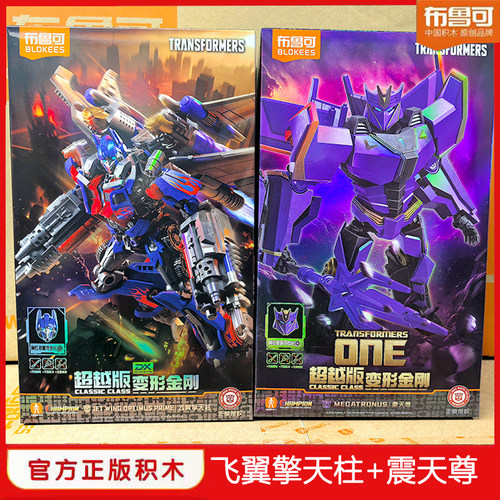 布鲁可积木人变形金刚超越版飞翼擎天柱大黄蜂震天尊声波玩具礼物