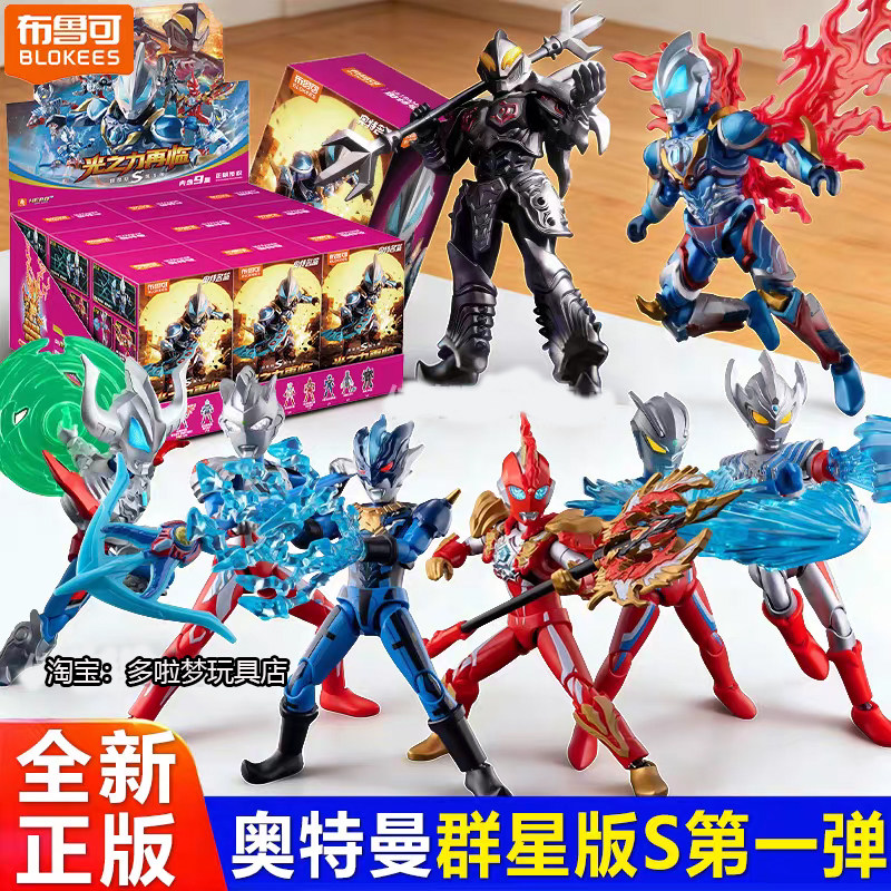 布鲁可积木人奥特曼群星版S第一弹1代隐藏捷德盲盒手办正版玩具克,玩具/童车/益智/积木/模型,奥特曼玩具专区,淘宝优惠券,粉丝福利购,淘宝优惠卷