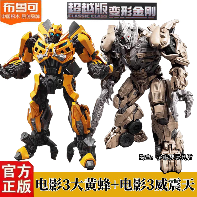 新品布鲁可积木人变形金刚超越版电影3大黄蜂威震天模型人偶玩具