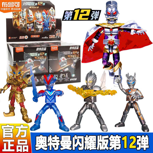 布鲁可积木人奥特曼闪耀版第12弹十二代盲盒手办玩具奥特之王诺亚