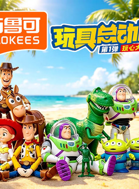 布鲁可玩具总动员积木人第一弹1代盲盒玩心大冒险公仔手办玩具克