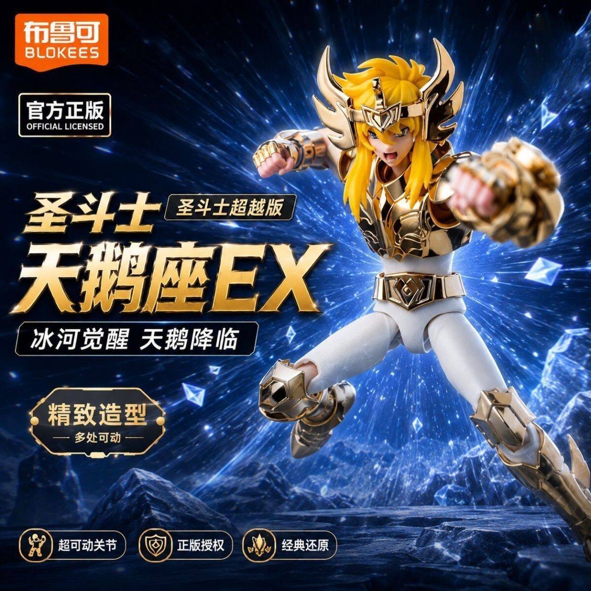 布鲁可圣斗士星矢超越版EX白鸟天鹅座冰河纪念款手办布鲁克积木人