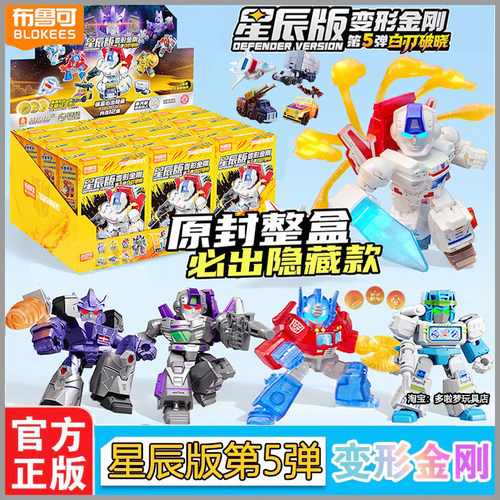 布鲁可积木人变形金刚星辰版第五弹5代白刃破晓迷你口袋正版玩具