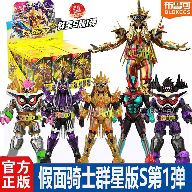 布鲁可假面骑士积木人群星版S第一弹第1代盲盒手办模型正版玩具克