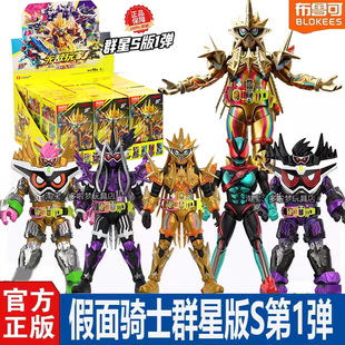 布鲁可假面骑士积木人群星版S第一弹第1代盲盒手办模型正版玩具克