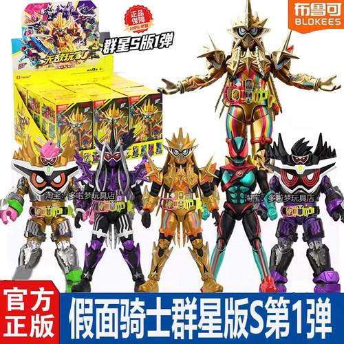 布鲁可假面骑士积木人群星版S第一弹第1代盲盒手办模型正版玩具克