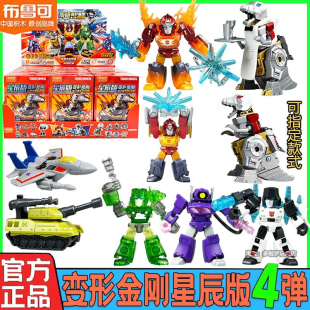 布鲁可变形金刚星辰版 玩具克 第四弹第4弹迷你口袋积木人手办正版