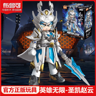 布鲁可积木人英雄无限法相圣铠赵云吕布哪吒拼装机甲玩具男孩正版
