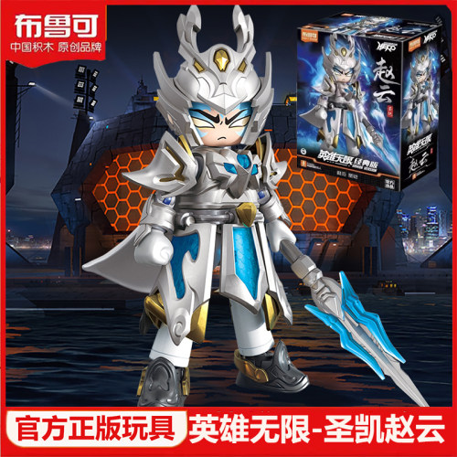 布鲁可积木人英雄无限法相圣铠赵云吕布哪吒拼装机甲玩具男孩正版