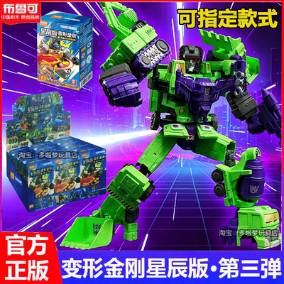 布鲁可变形金刚星辰版第三弹3弹迷你口袋积木人大力神合体玩具克