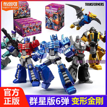 布鲁可变形金刚积木人群星版第六6弹IDW擎天柱威震天盲盒玩具正版