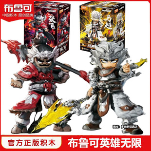 新品布鲁可英雄无限积木人圣铠马超张飞拼装布鲁克手办男玩具礼物