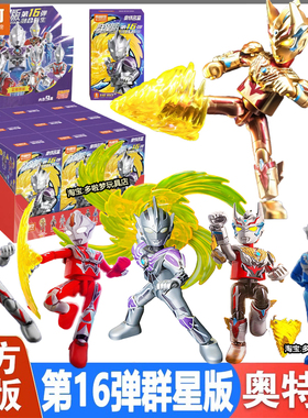布鲁可奥特曼积木人群星版十六16弹融合新生雷杰多盲盒拼接玩具克
