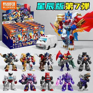 布鲁可积木人变形金刚星辰版第七弹7代擎天柱迷你盲盒正版男玩具