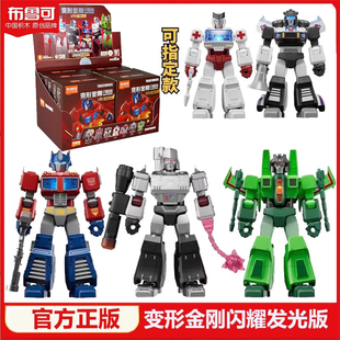 布鲁可积木人变形金刚盲盒第一弹擎天柱威震天闪耀版男孩手办玩具