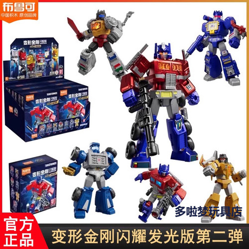 正版布鲁可变形金刚积木人闪耀发光版第二弹擎天柱克1盲盒玩具2代