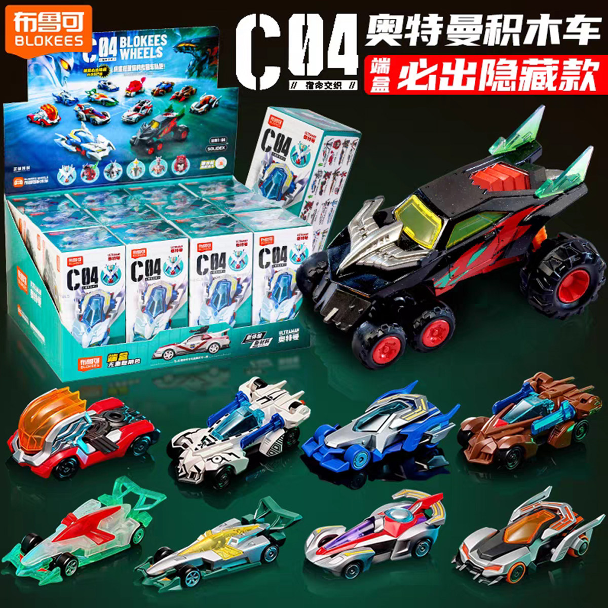 布鲁可奥特曼积木车C04第四弹宿命交织汽车盲盒手办模型男玩具克