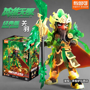 新品布鲁可英雄无限三国法相关羽积木人黄忠六耳猕猴手办男玩具克