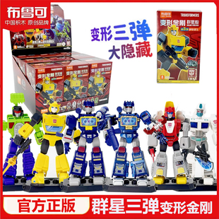 布鲁可变形金刚群星版第三3弹盲盒擎天柱大黄蜂声波拼装积木玩具