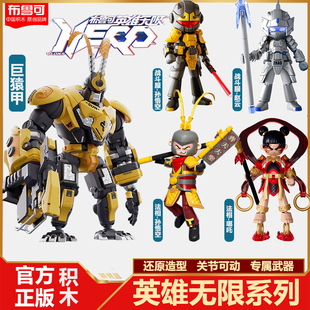 布鲁可积木英雄无限拼装孙悟空巨猿甲布鲁克赵云哪吒手办玩具礼物