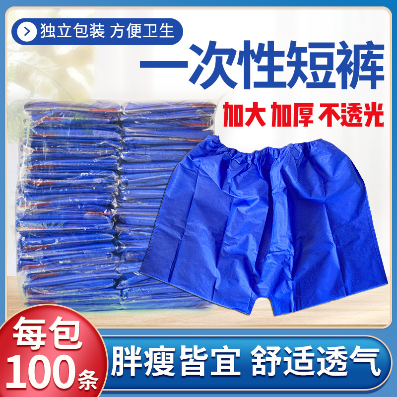 迪斐亞一次性內褲男士四角短褲