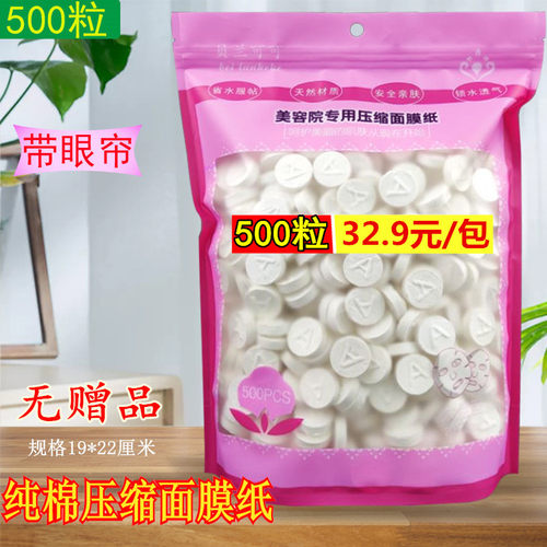 纯棉压缩面膜纸补水水疗脸部省水