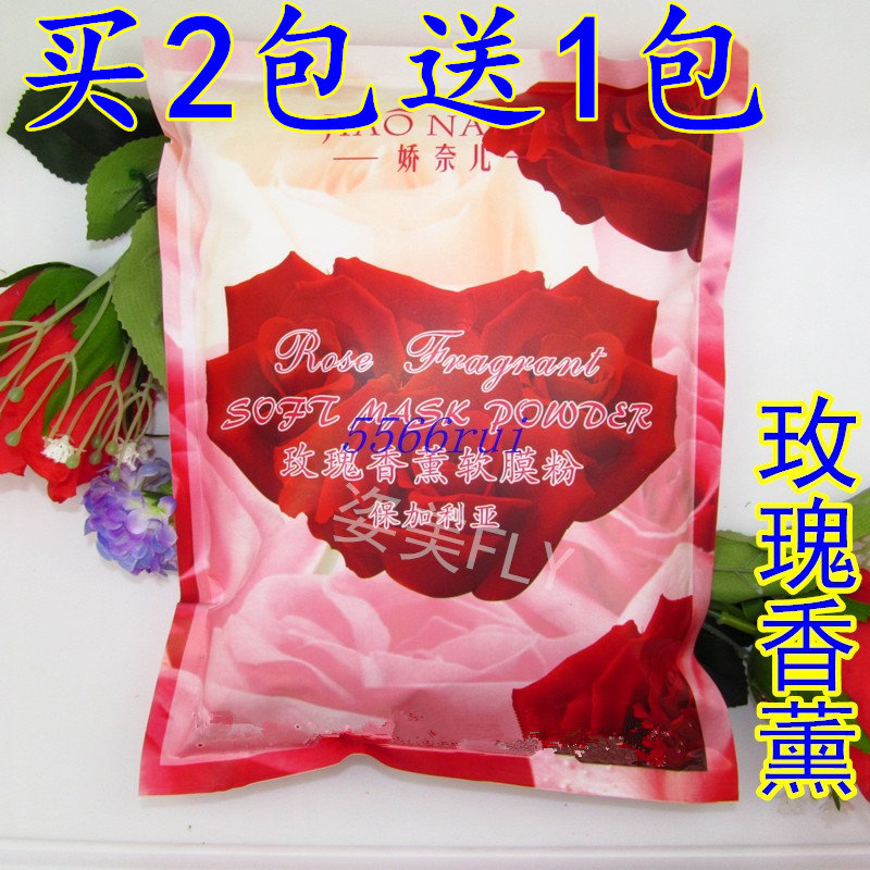 包邮美容院玫瑰面膜粉玫瑰保湿软膜粉1000g买2包送1包