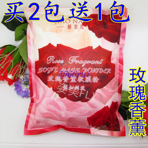 美容院玫瑰保湿软膜粉买2包送1包