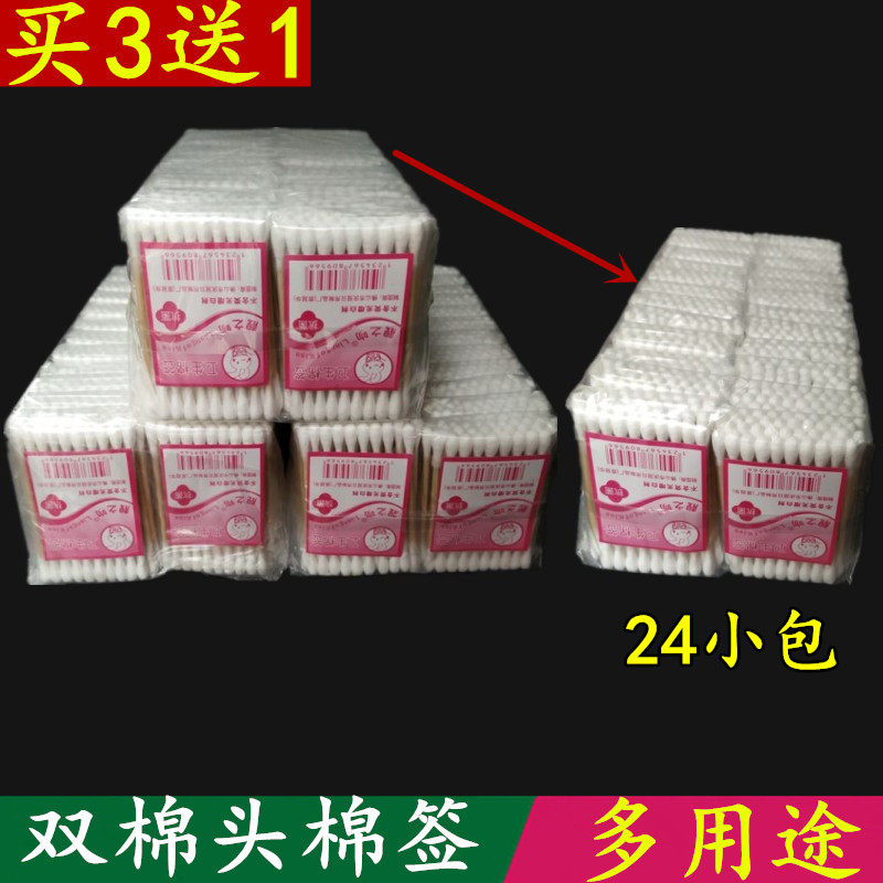 一次性棉签 棉花棒家用化妆掏耳朵无菌木棒 清洁 24小包双头棉签