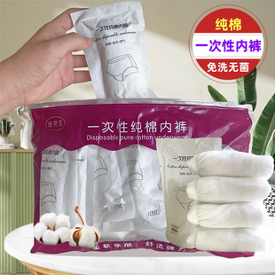 一次性内裤男女涤棉出差短裤孕产妇月子日抛月经期美容酒店汗蒸