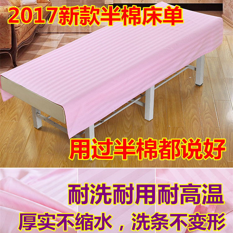包邮新款纯棉涤棉半棉美容床单推拿按摩不缩水加厚美容院床单
