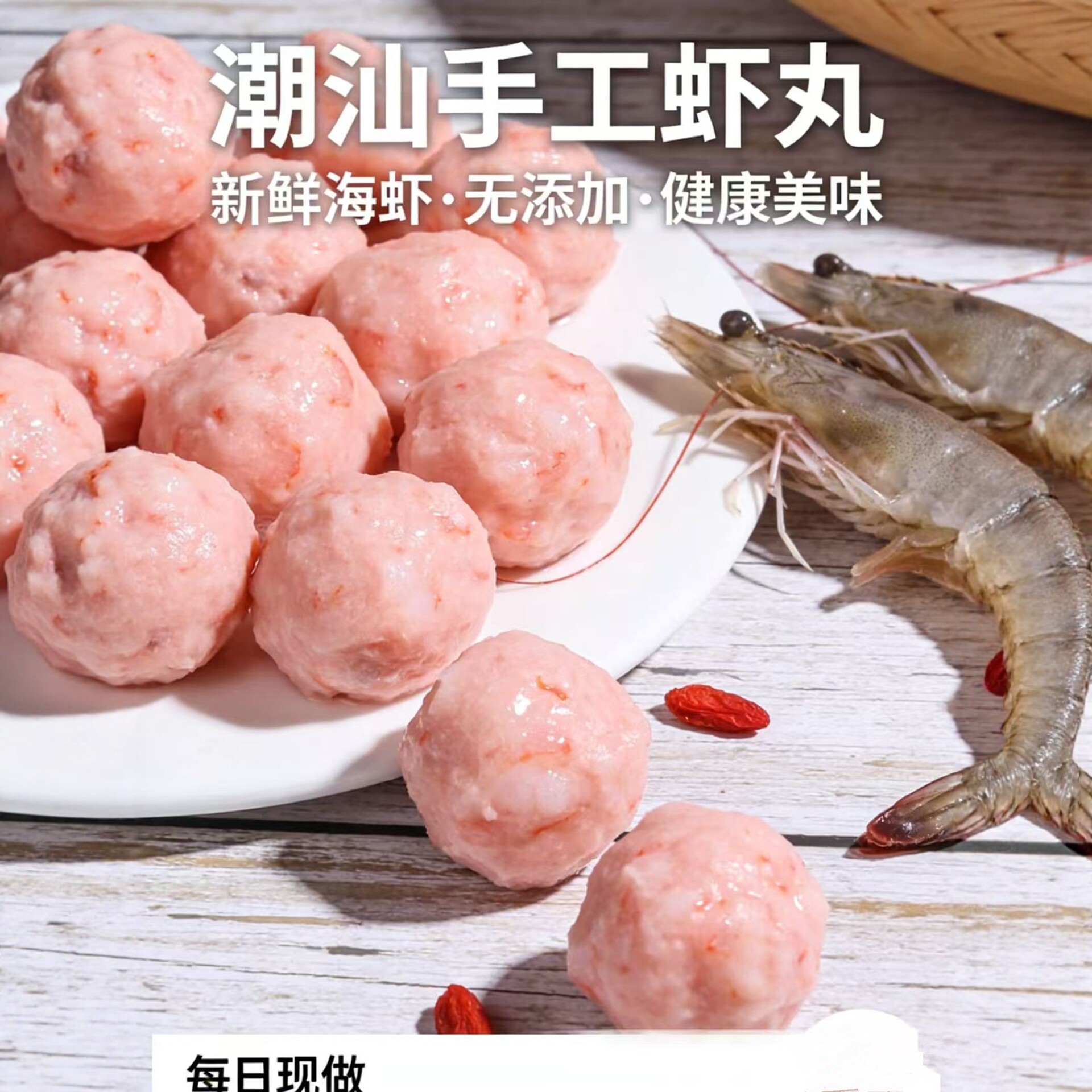 潮汕手打虾丸鲜虾球海鲜火锅食材新鲜实心丸子关东煮新鲜虾滑商用