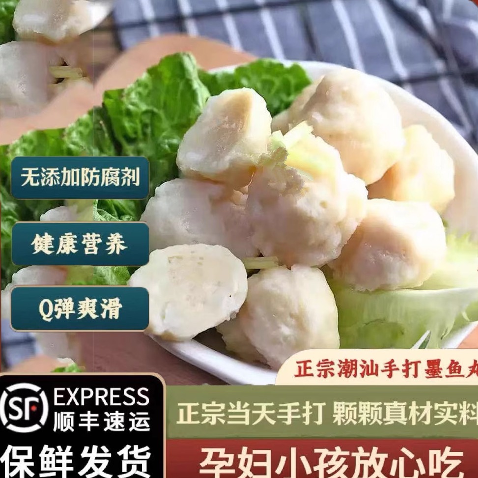 正宗潮汕手打墨鱼丸潮州汕头火锅食材新鲜墨鱼关东煮食材章鱼丸子