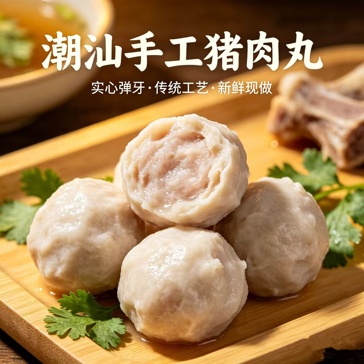 正宗潮汕手工猪肉丸实心弹牙高品质新鲜现做广东特产火锅食材批发
