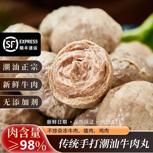 汕头特产手打火锅丸子烧烤牛肉丸