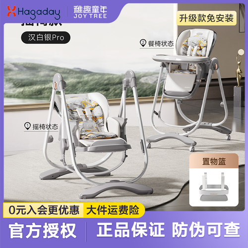 哈卡达宝宝餐椅摇椅二合一秋千椅