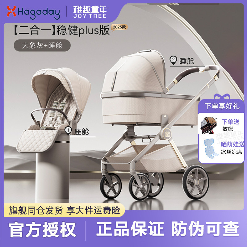 hagaday哈卡达妙灵新生婴儿推车