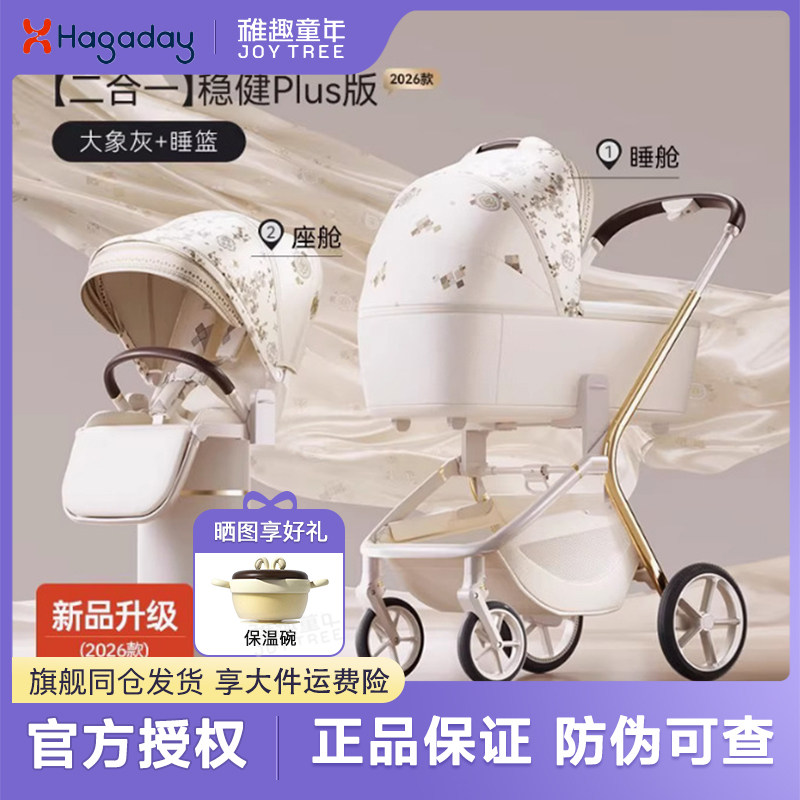 哈卡达妙行婴儿推车新生儿双向图片