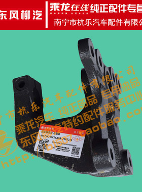 原厂纯正配件乘龙H5后钢板前固定端支架4M7W240C26A0A-2902239