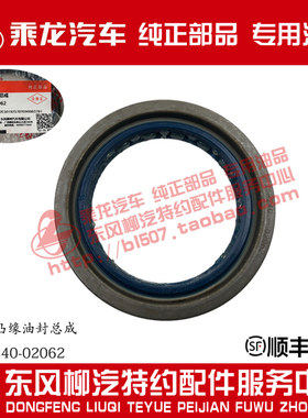 原厂纯正部品乘龙H7/FS160中桥贯通轴传动凸缘油封JY25R240-02062