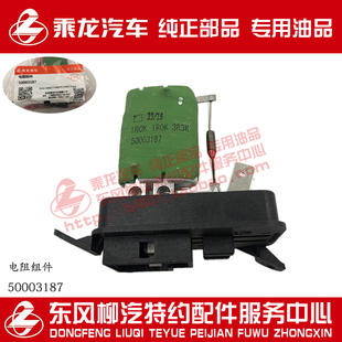 原厂乘龙H5M3L3T5霸龙507乘龙609暖风电阻50003187 ALQAY40350
