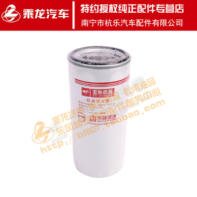 原厂乘龙H5机油滤清器