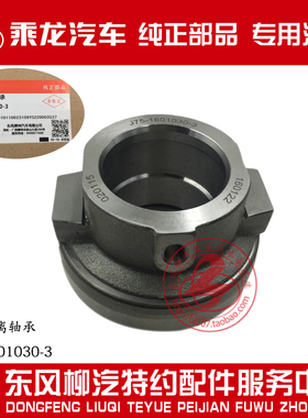 原厂纯正部品乘龙609法士特8档箱离合器分离轴承J75-1601030-3