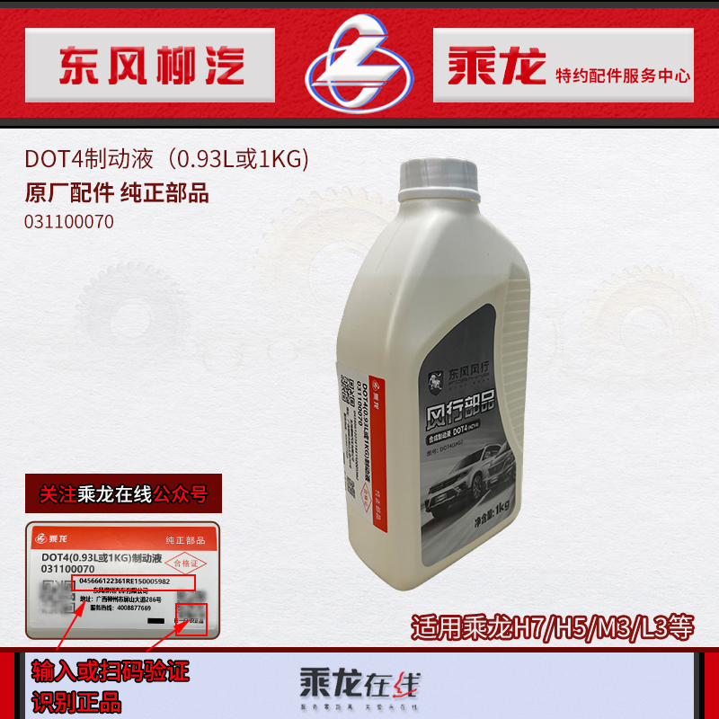 乘龙H7H5M3T7T5离合器油制动液