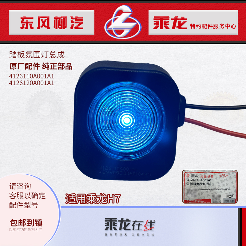 乘龙H7H5M3上车脚踏板氛围灯